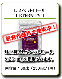 ���X�x���g���[���yETERNITY�z